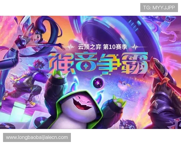 云顶赛事：详细介绍云顶之弈全球比赛的最新动态与精彩瞬间