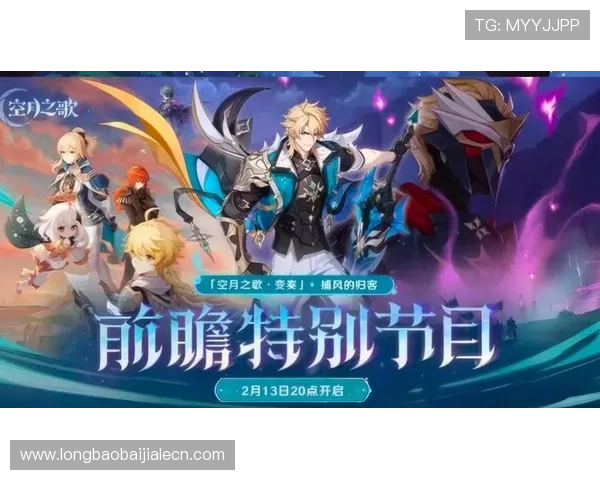 爱游戏中国原神前瞻直播助力玩家提前了解新版本的优化措施与玩家反馈 爱游戏中国原神前瞻直播助力玩家提前了解新版本的优化措施与玩家反馈