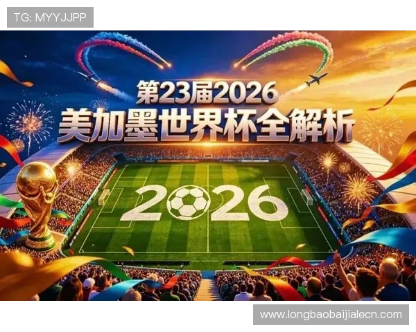 2026年世界杯墨西哥对韩国比赛时间表及相关赛事信息汇总