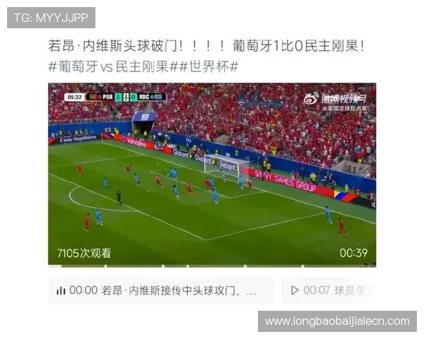 世界杯葡萄牙vs民主刚果赛后新闻:比赛结果影响及晋级形势解读 世界杯葡萄牙vs民主刚果赛后新闻:比赛结果影响及晋级形势解读
