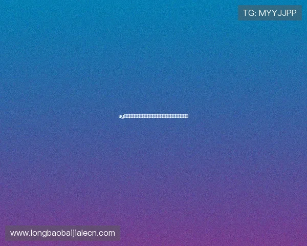 ag视讯平台如何保障世界杯赛事的高效稳定直播与用户安全